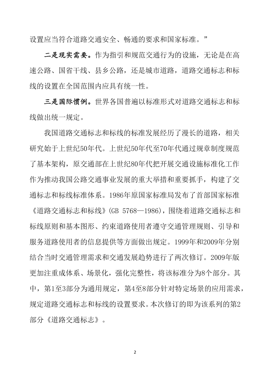 图文学习解读强制性国家标准《道路交通标志和标线 第2部分：道路交通标志》（讲义）PPT.docx_第2页