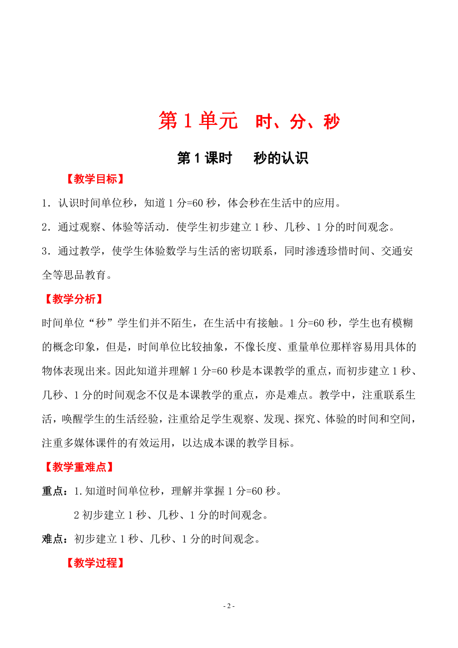 （教师必备）小学数学教案三年级--人教版--上（全套电子教案）.pdf_第2页