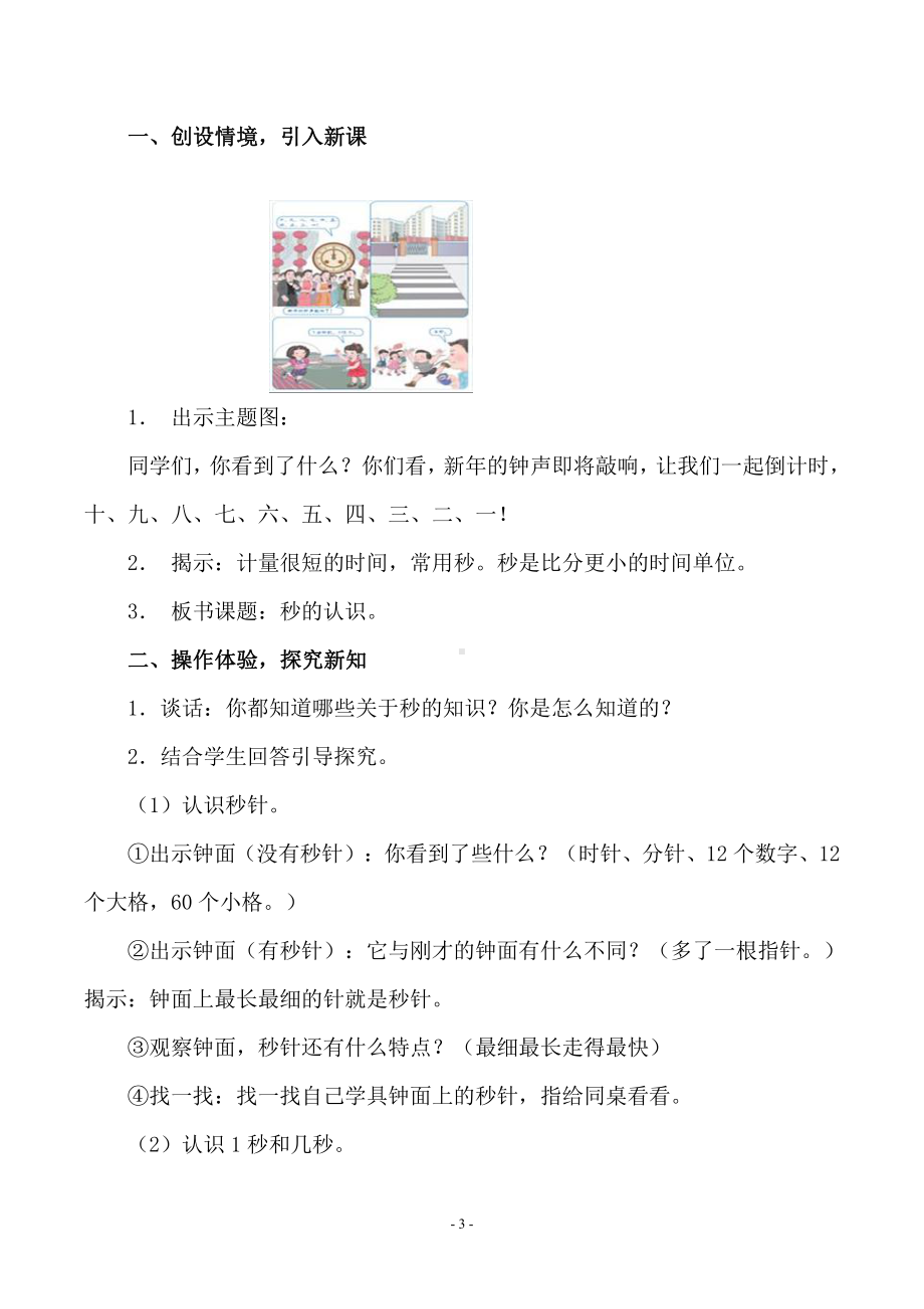 （教师必备）小学数学教案三年级--人教版--上（全套电子教案）.pdf_第3页