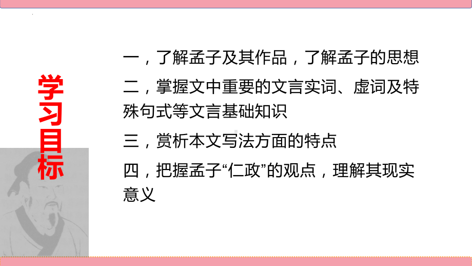 5.3《人皆有不忍人之心》ppt课件17张-统编版高中语文选择性必修上册.pptx_第3页