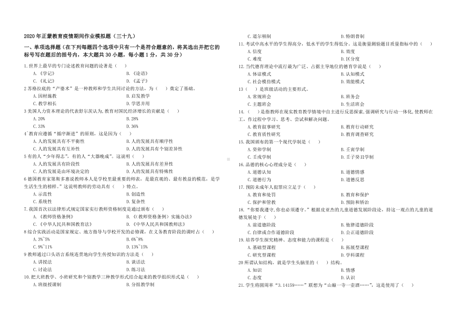 39教师招聘教育理论模拟题三十九.docx_第1页