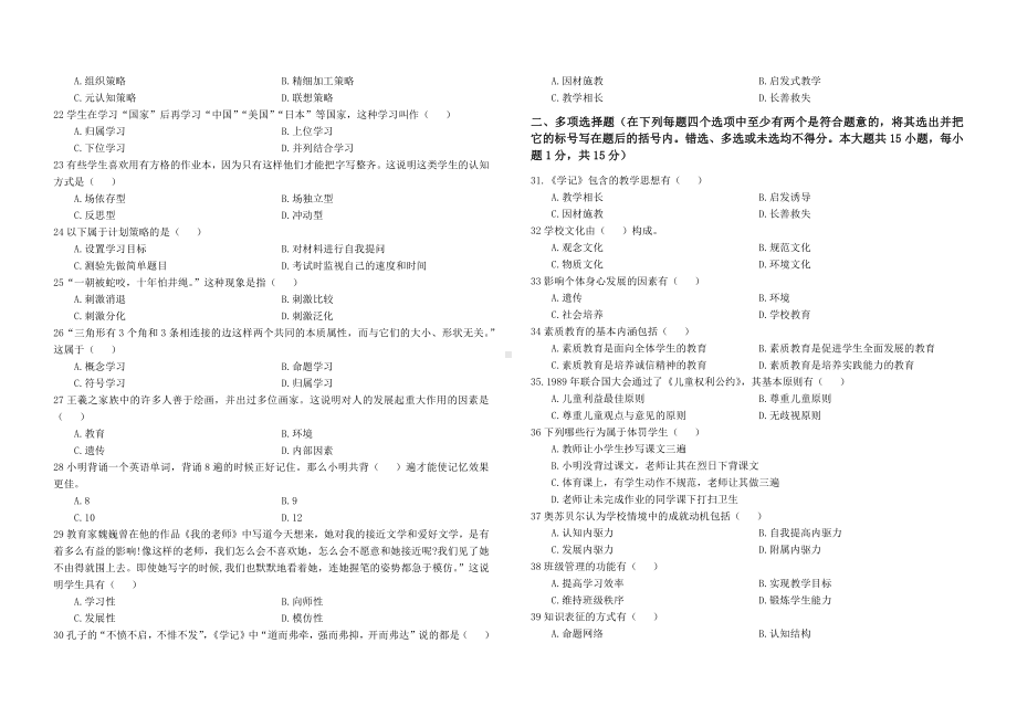 39教师招聘教育理论模拟题三十九.docx_第2页