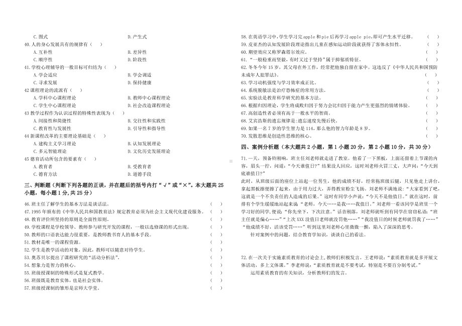 39教师招聘教育理论模拟题三十九.docx_第3页