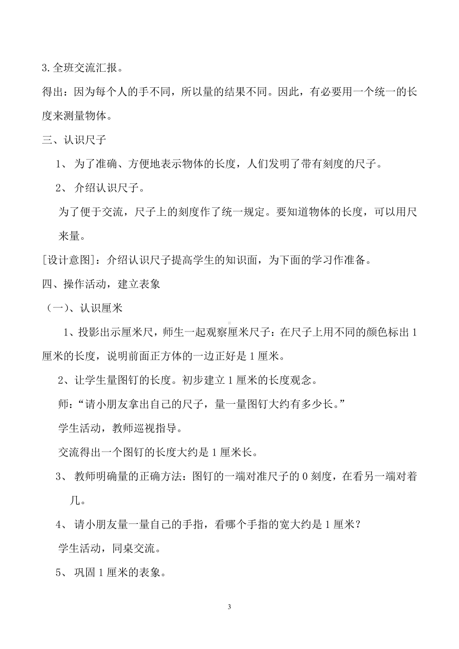 （教师必备）小学数学教案二年级--人教版--上（全套电子教案）.pdf_第3页