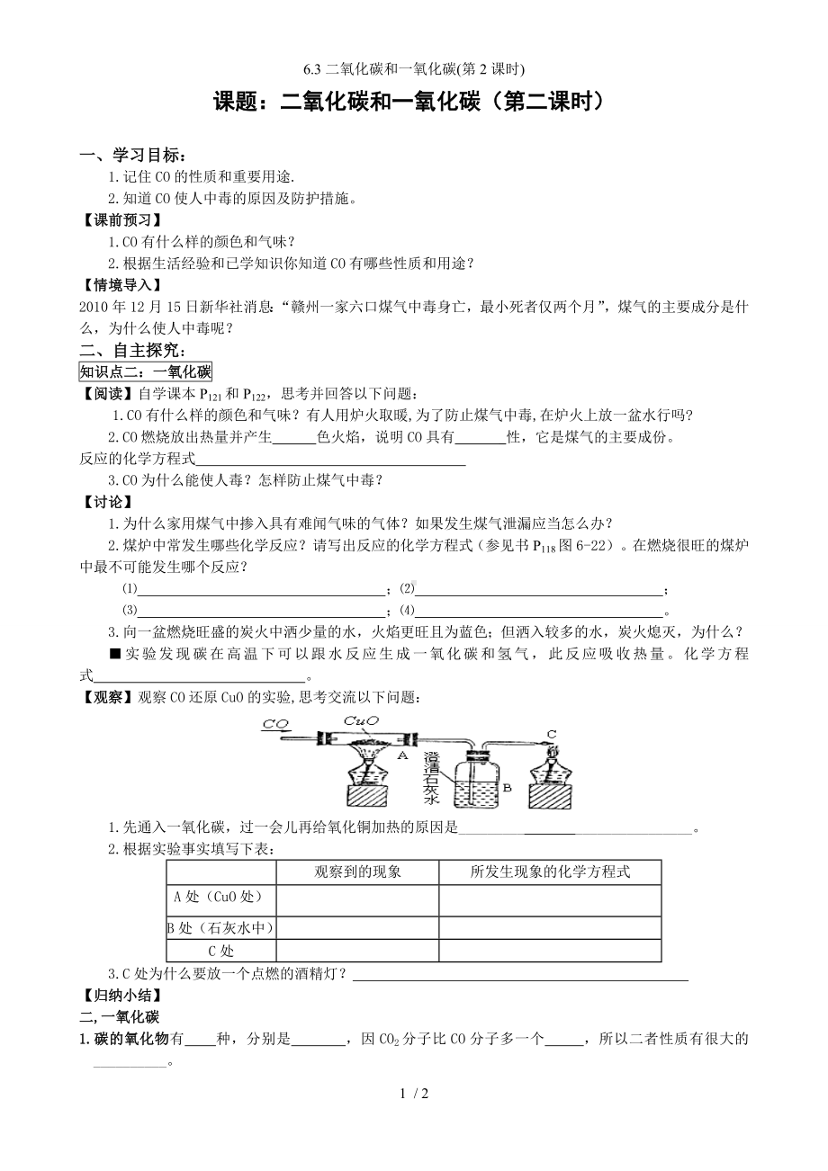 6.3二氧化碳和一氧化碳(第2课时)参考模板范本.doc_第1页