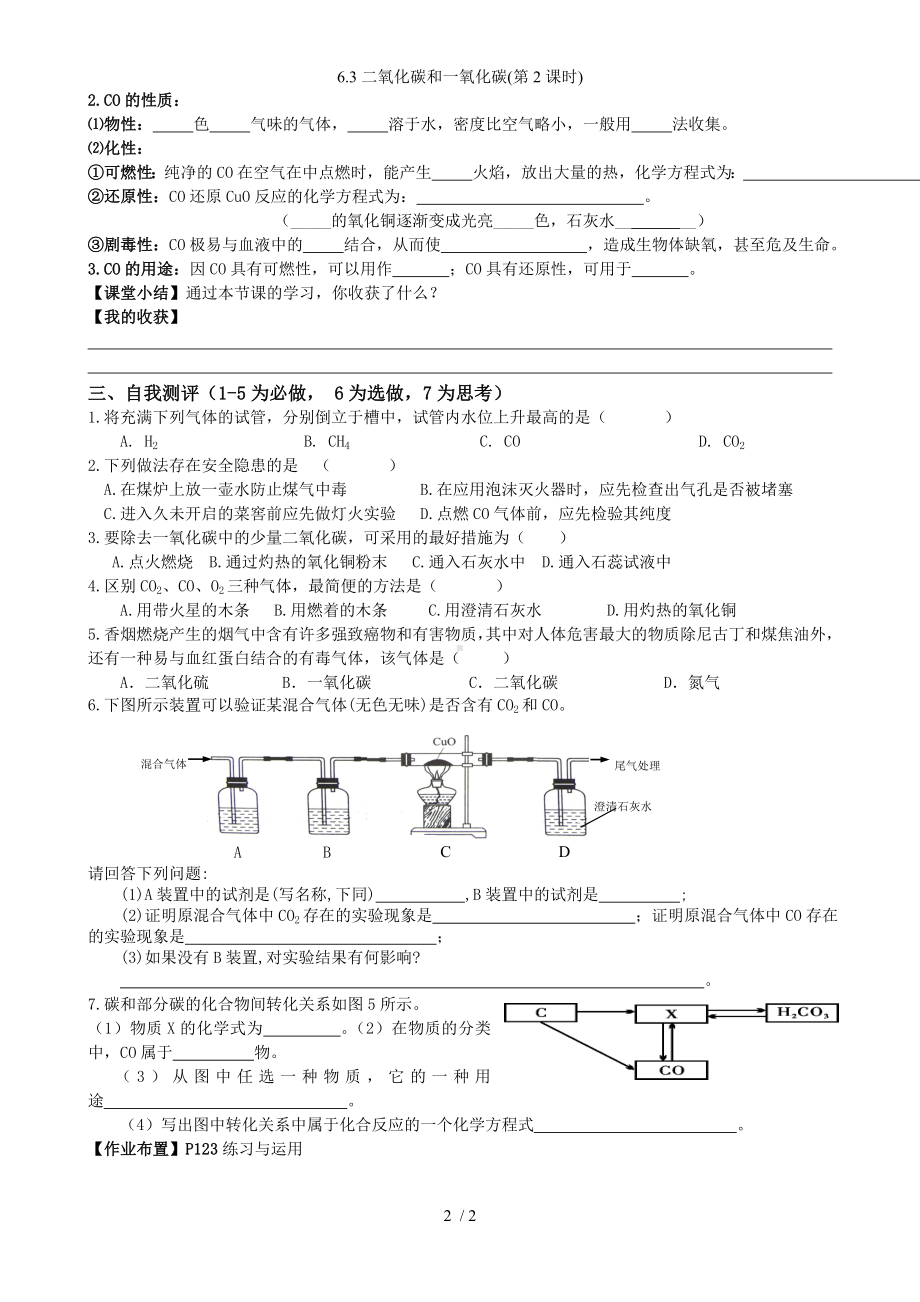 6.3二氧化碳和一氧化碳(第2课时)参考模板范本.doc_第2页