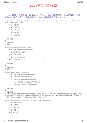 2022基层卫中医考试题.pdf