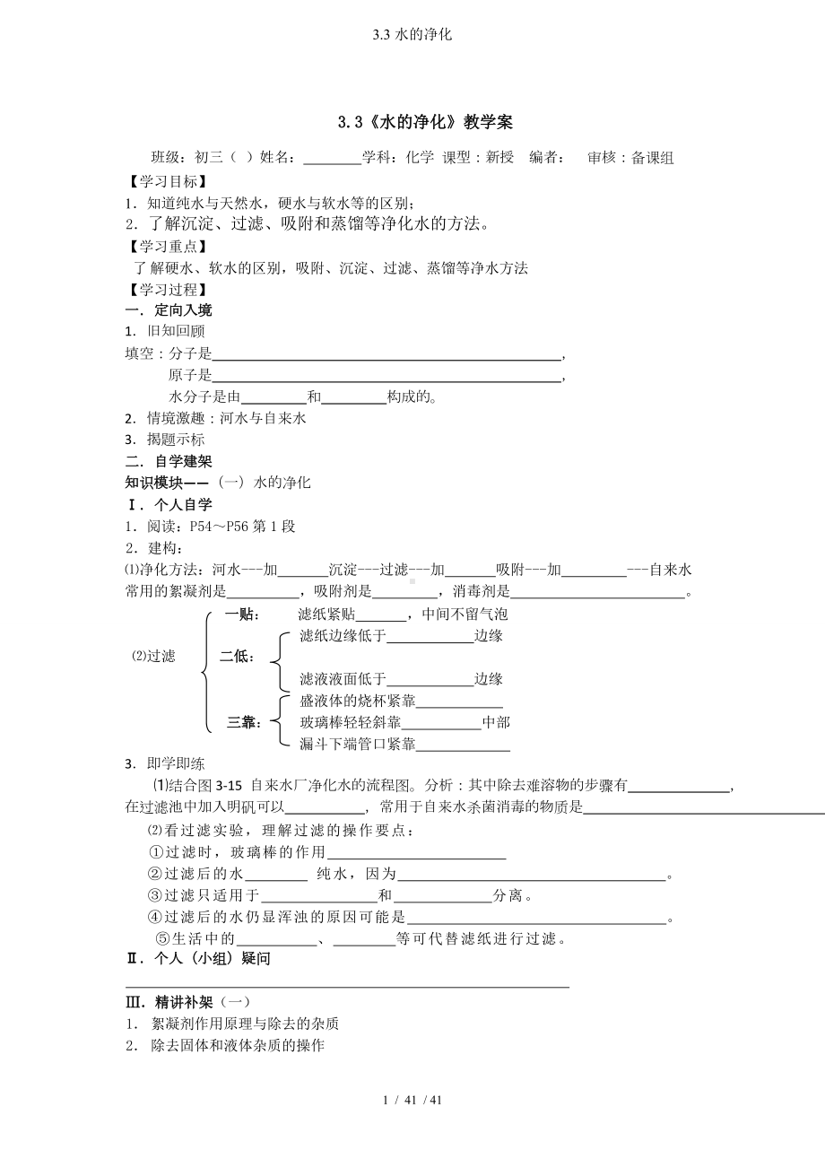 3.3水的净化参考模板范本.doc_第1页