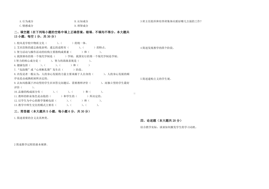 40教师招聘教育理论模拟题四十.docx_第2页