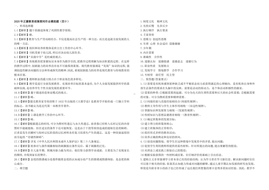 40教师招聘教育理论模拟题四十.docx_第3页