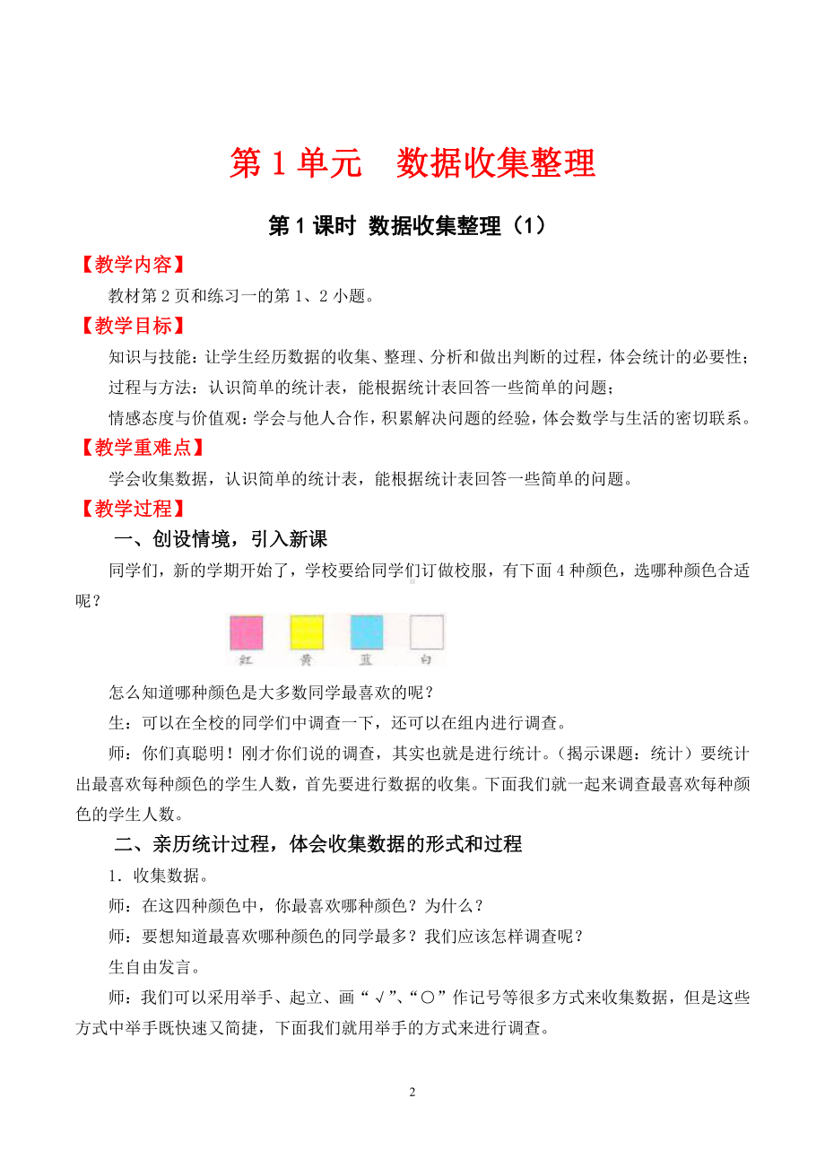 （教师必备）小学数学教案二年级--人教版--下（全套电子教案）.pdf_第2页