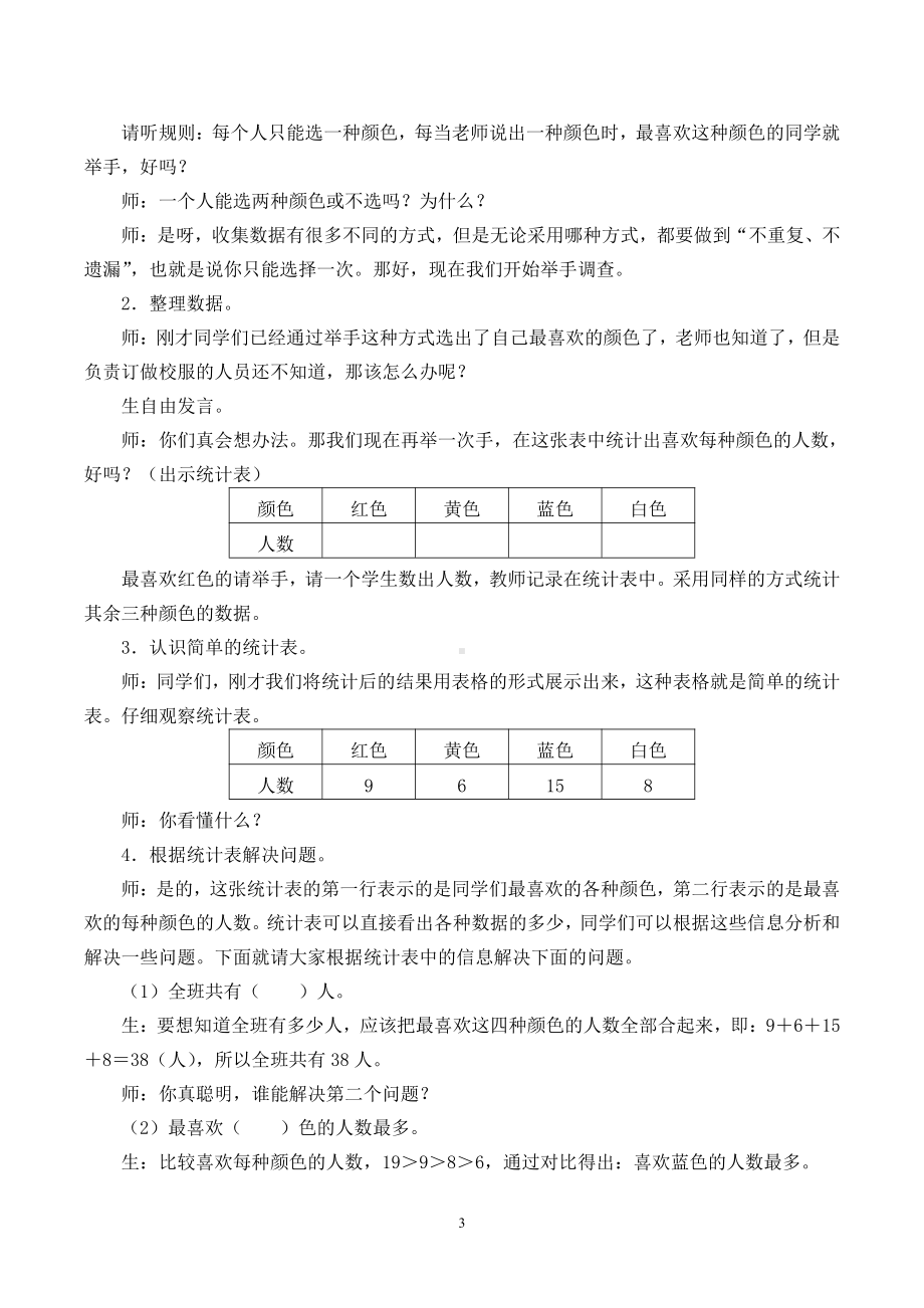 （教师必备）小学数学教案二年级--人教版--下（全套电子教案）.pdf_第3页