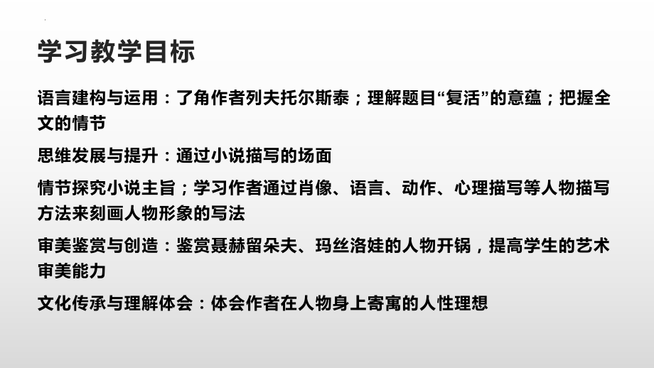 9《复活（节选）》ppt课件33张-统编版高中语文选择性必修上册.pptx_第2页