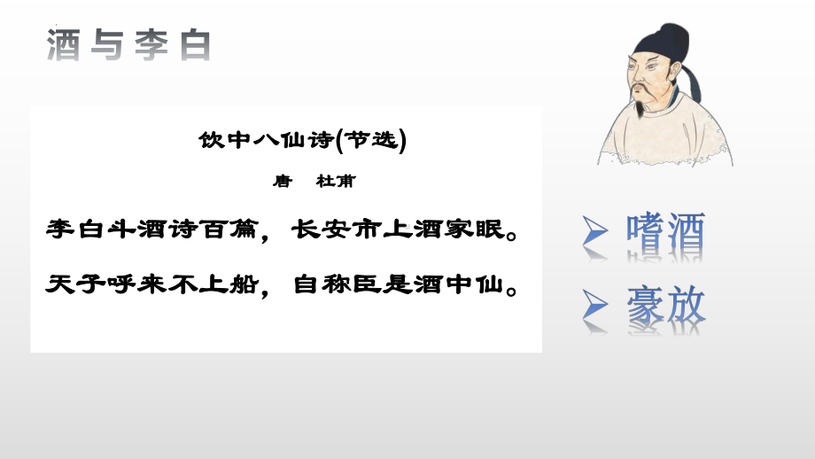 古诗词诵读《将进酒》ppt课件25张-统编版高中语文选择性必修上册.pptx_第1页