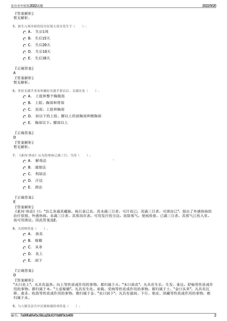 东台市中医院2022试题.pdf_第2页