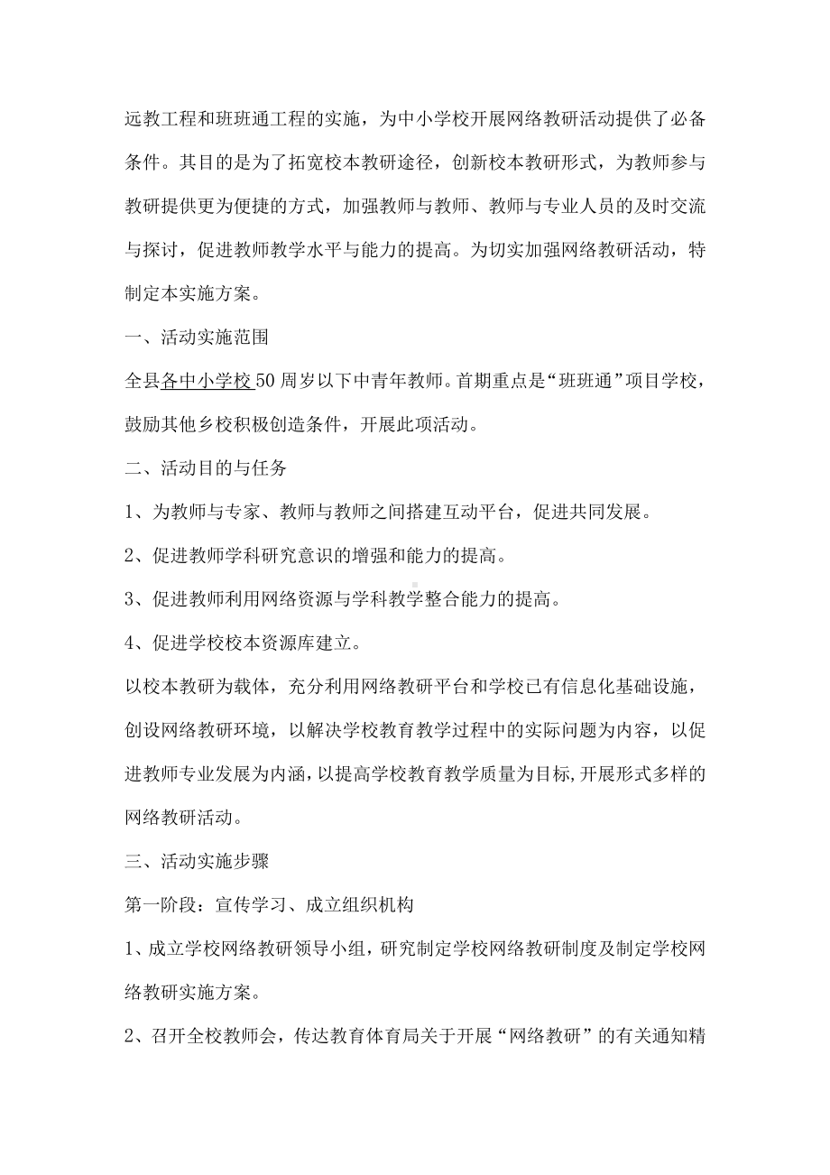 教研活动方案2.docx_第1页