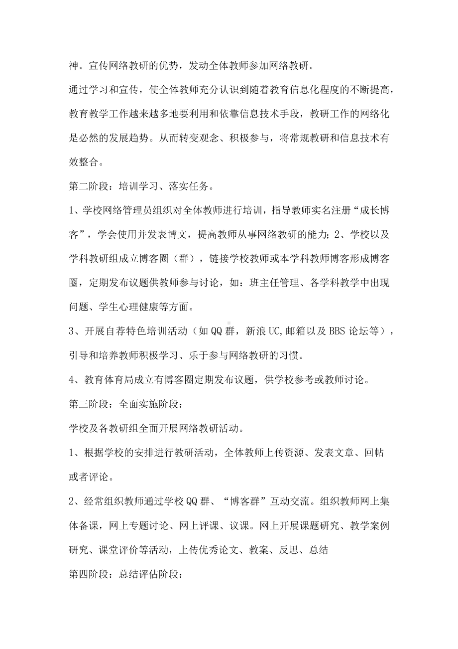 教研活动方案2.docx_第2页