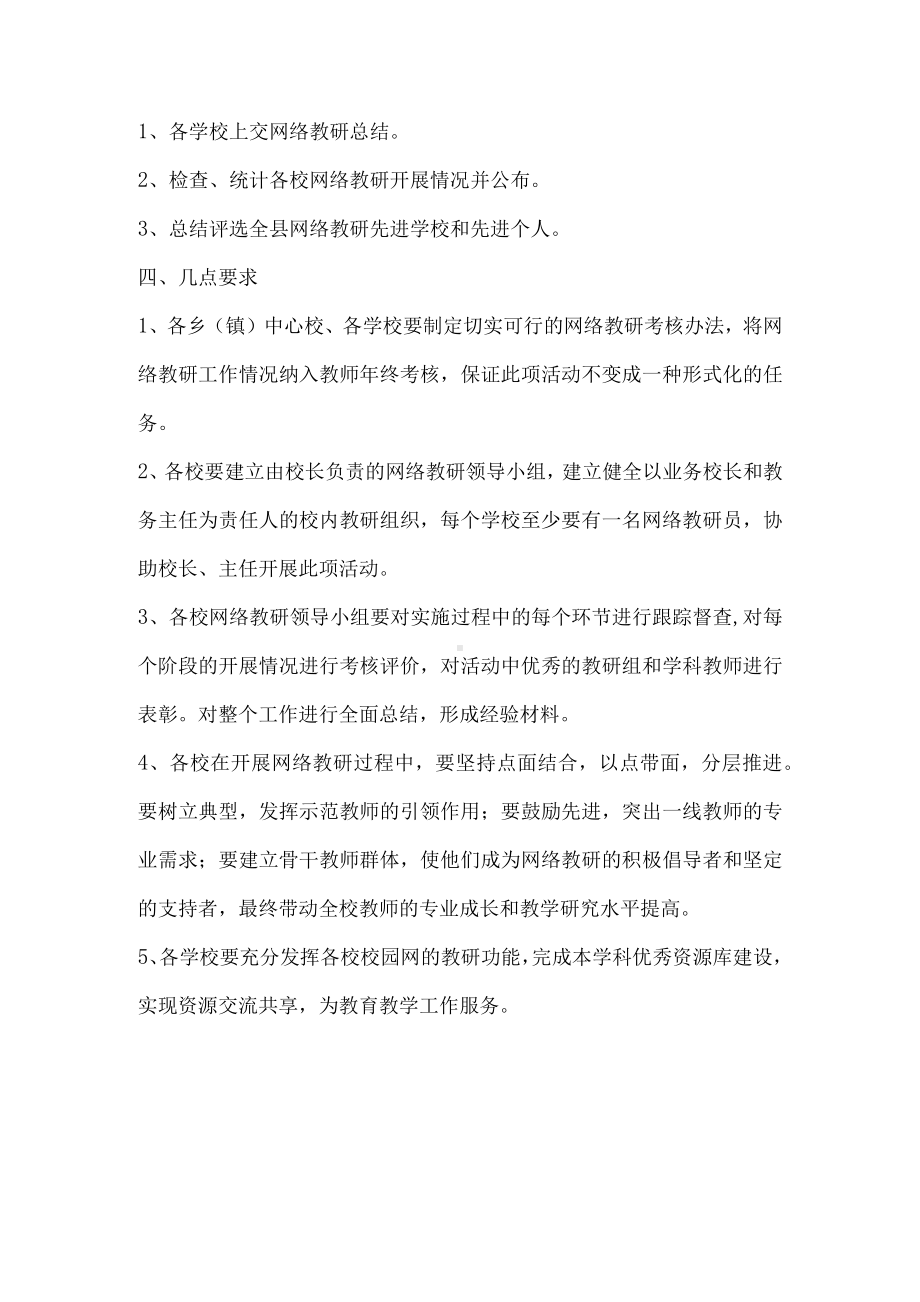 教研活动方案2.docx_第3页