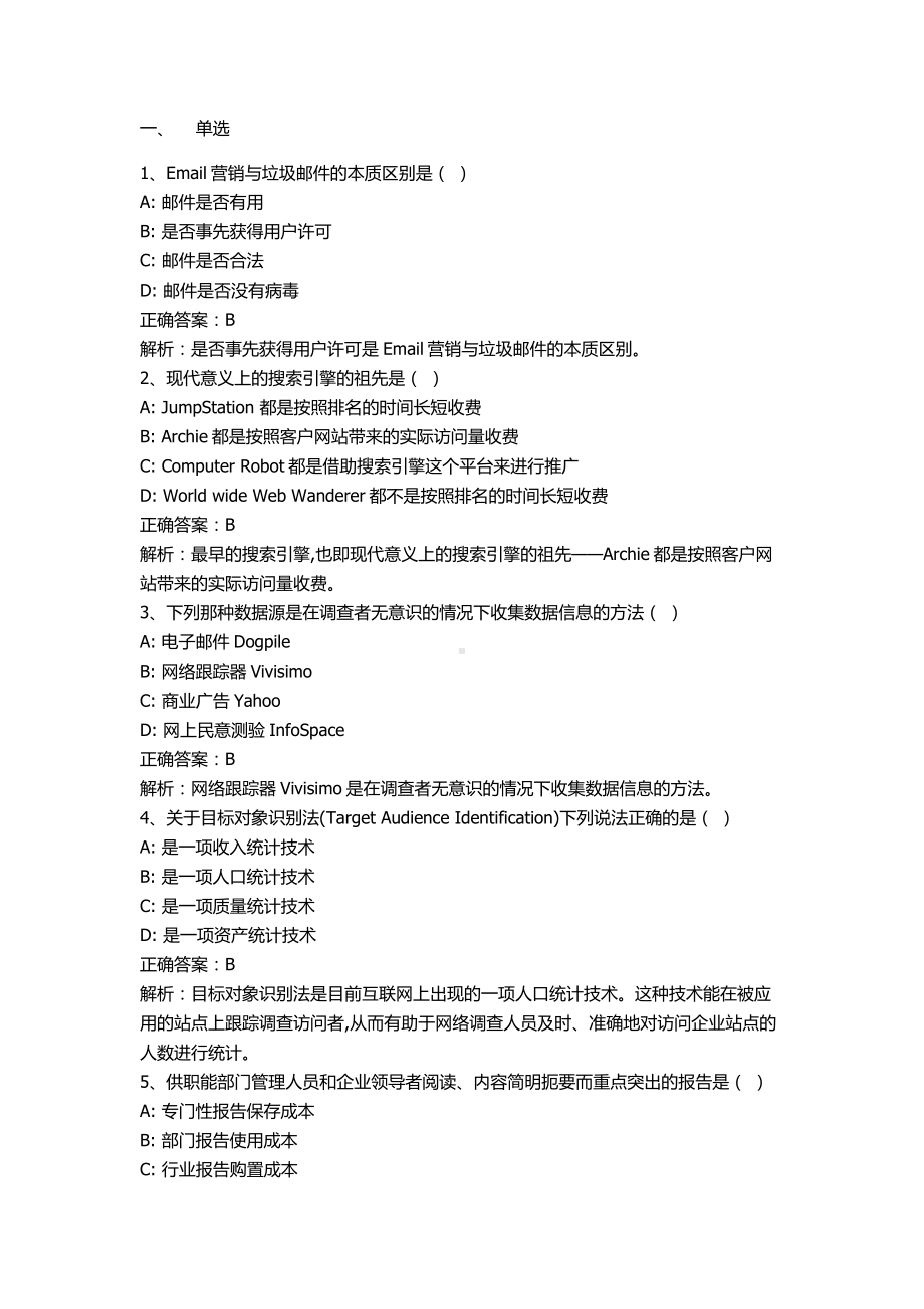 自考00908网络营销与策划押题及答案.docx_第1页