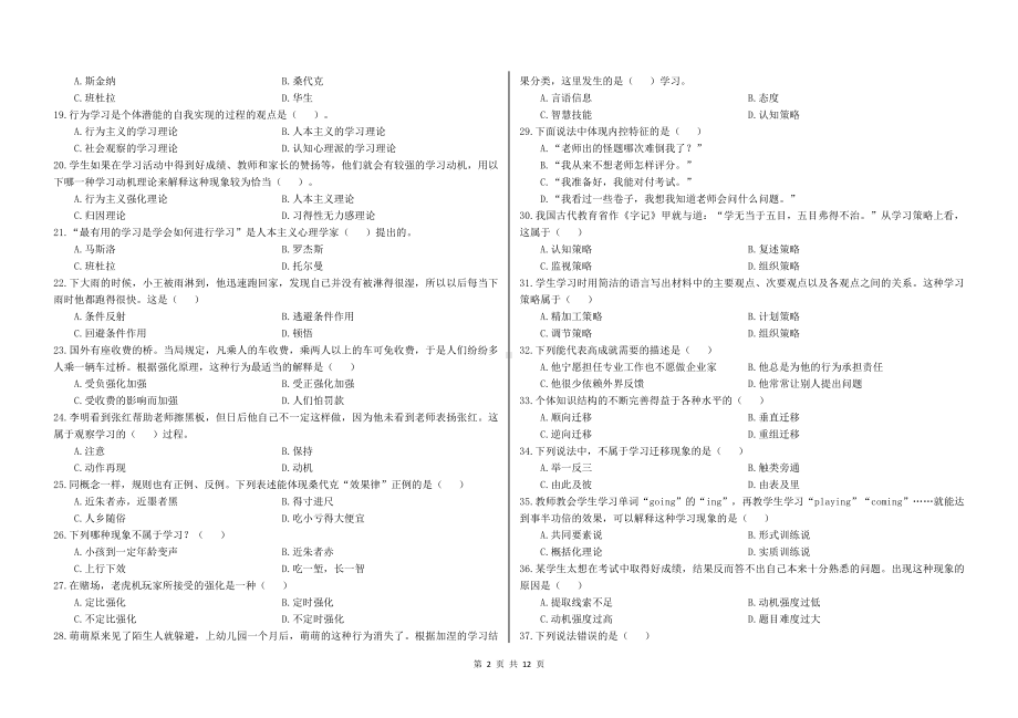 （教师招聘笔试教基）教心总测试.docx_第2页