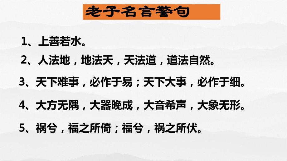 6.1《老子》四章ppt课件45张-统编版高中语文选择性必修上册.pptx_第3页