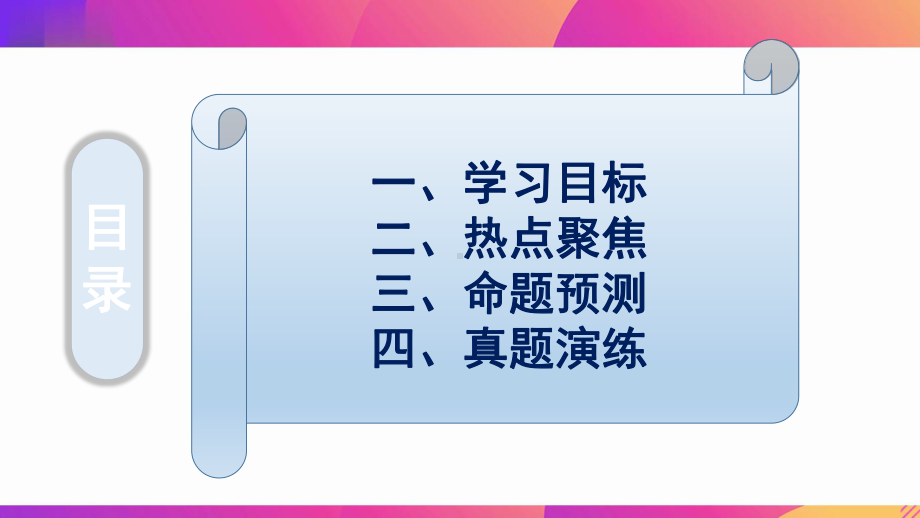 部编版道德与法治九年级上册 抗疫时政专题 课件.pptx_第2页