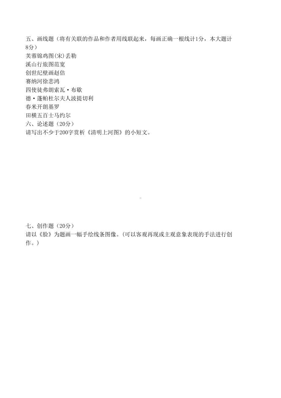 （美术教师招聘笔试高分题库） (6).docx_第3页