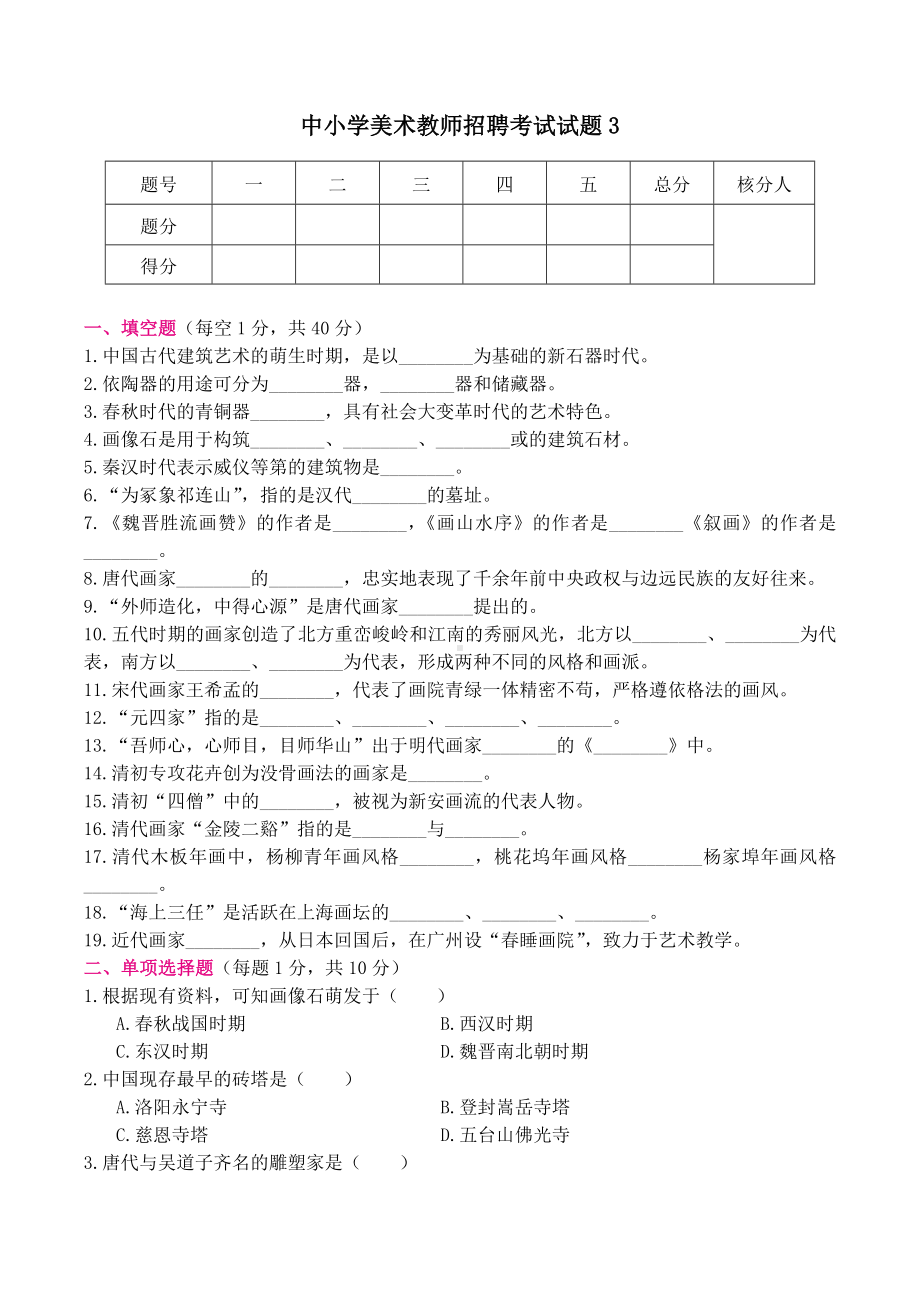 （美术教师招聘笔试高分题库） (3).docx_第1页