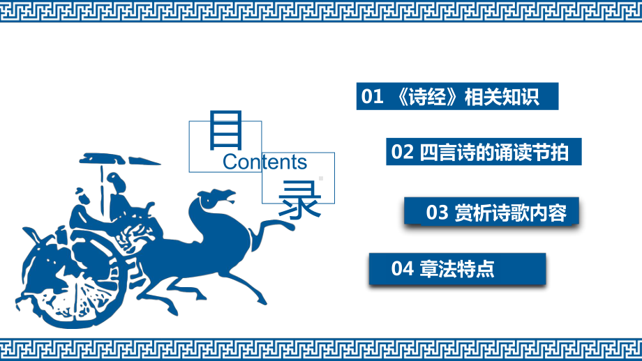 古诗词诵读《无衣》ppt课件19张-统编版高中语文选择性必修上册.pptx_第2页