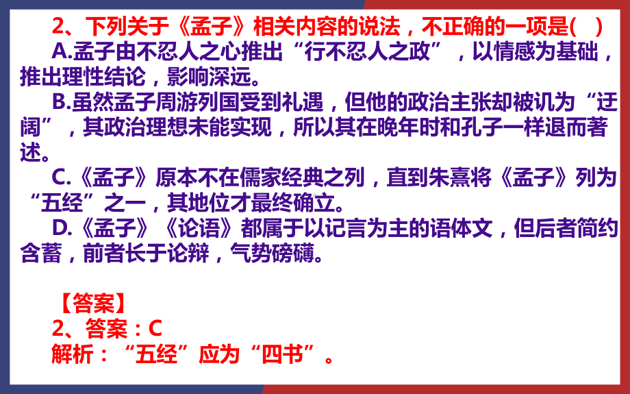 5.3《人皆有不忍人之心》练习ppt课件26张-统编版高中语文选择性必修上册.pptx_第3页