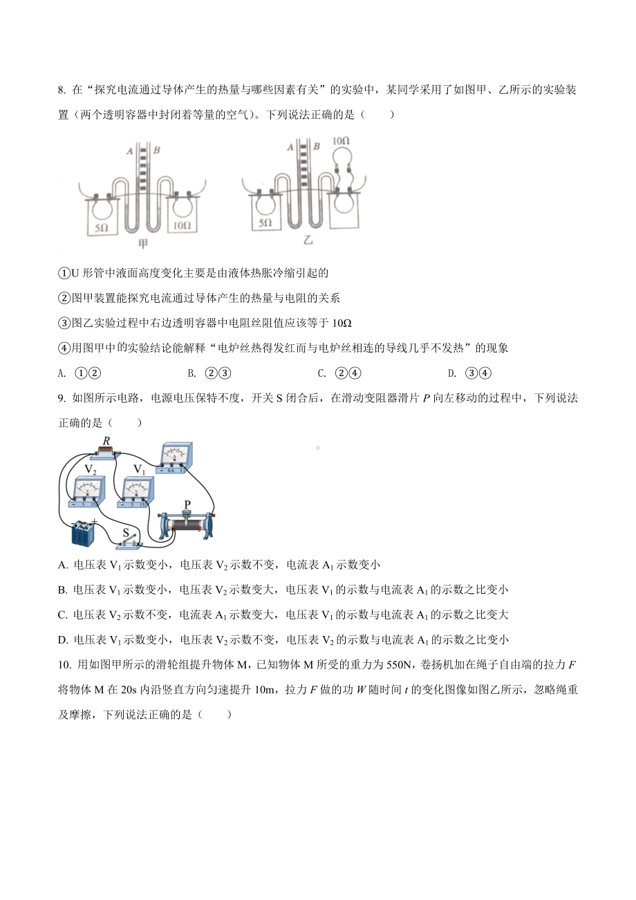 2022年内蒙古通辽市中考物理真题.docx_第3页