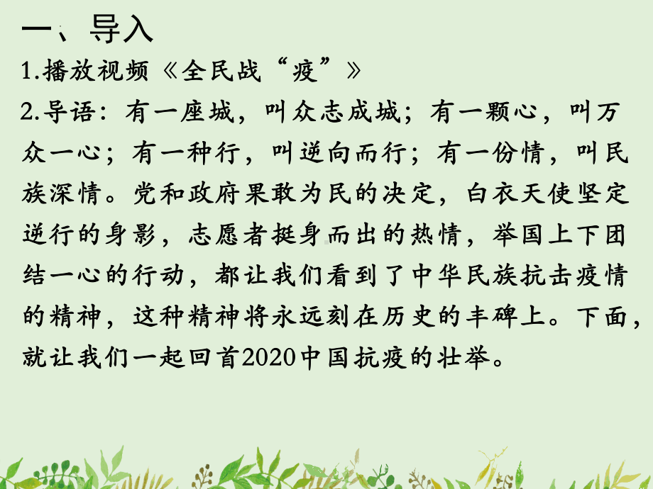 4《在民族复兴的历史丰碑上-2020中国抗疫记》ppt课件31张-统编版高中语文选择性必修上册.pptx_第2页