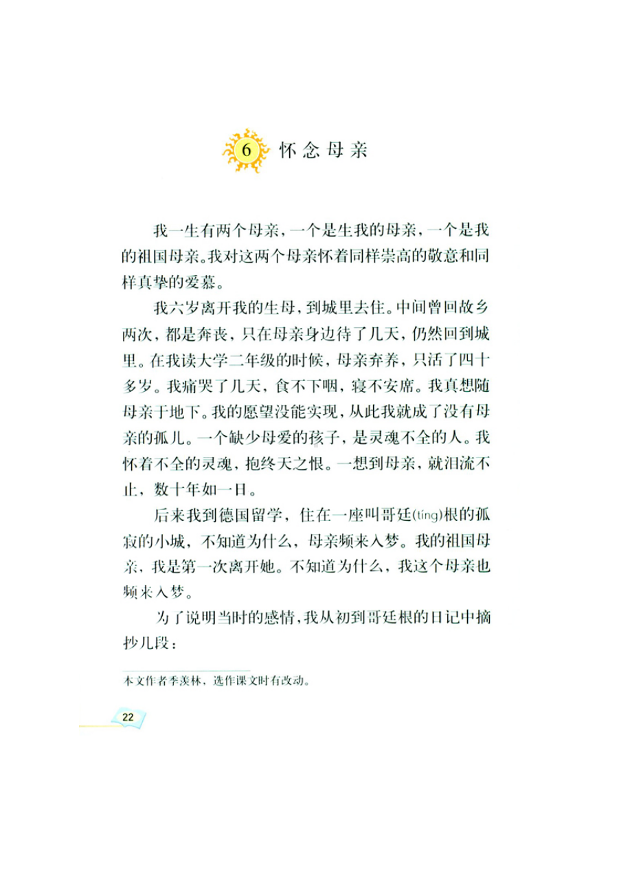 （小学语文面试必备）《怀念母亲》试讲稿.docx_第2页