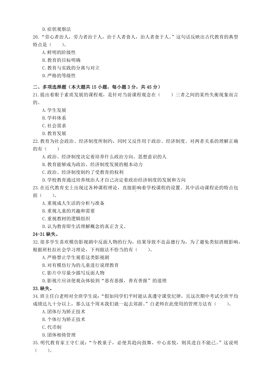 2019年山东省临沂市罗庄区教育理论基础知识真题与解析.docx_第3页