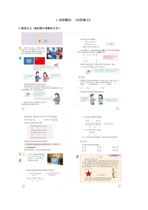 （教师招聘-小学数学面试）《比的意义》试讲稿.docx