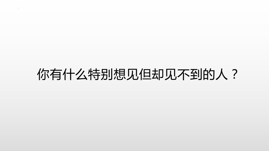 古诗词诵读《江城子乙卯正月二十日夜记梦》ppt课件25张-统编版高中语文选择性必修上册.pptx_第2页