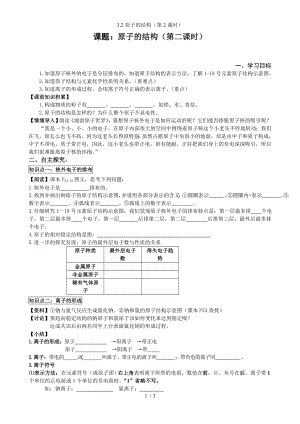 3.2原子的结构（第2课时）参考模板范本.doc