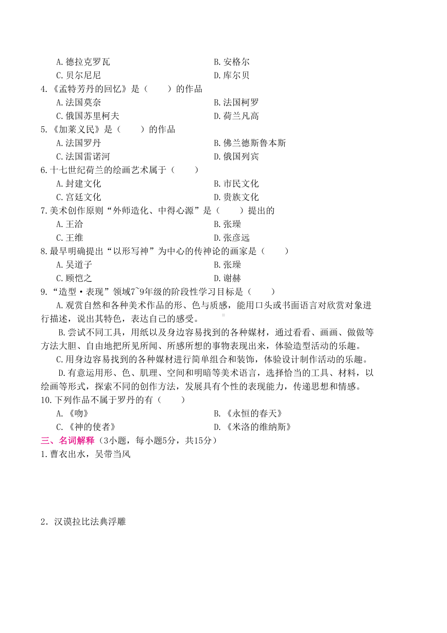 （美术教师招聘笔试高分题库） (5).docx_第2页