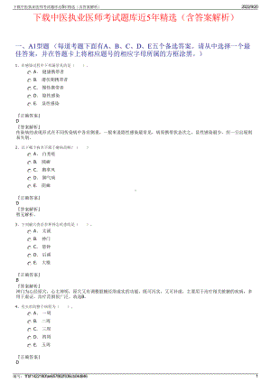 下载中医执业医师考试题库近5年精选（含答案解析）.pdf