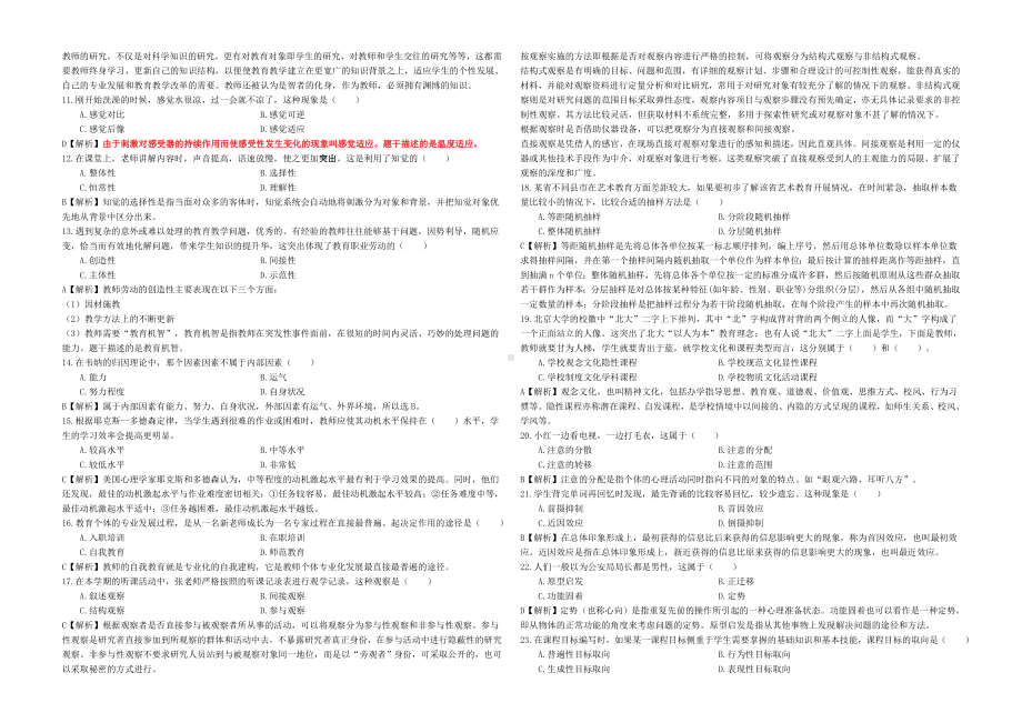 2020年8月1日-临沂教师招聘笔试-教育理论部分真题解析.docx_第2页