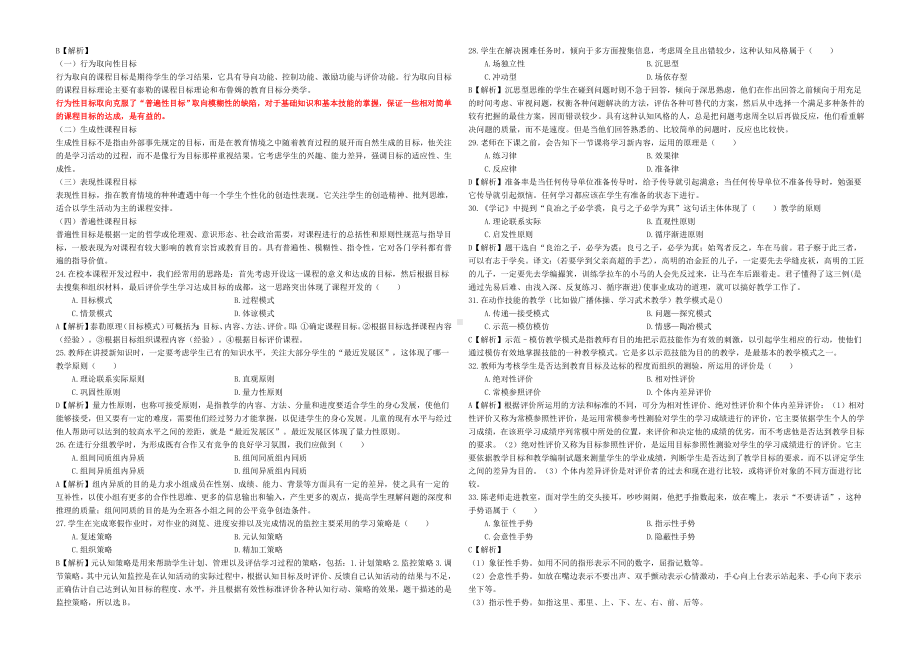 2020年8月1日-临沂教师招聘笔试-教育理论部分真题解析.docx_第3页