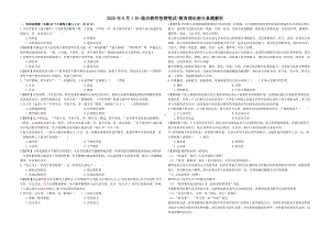 2020年8月1日-临沂教师招聘笔试-教育理论部分真题解析.docx