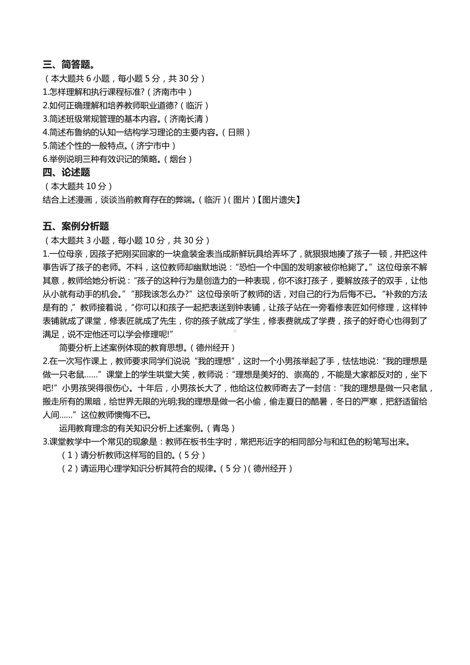 45教师招聘教育理论模拟题四十五.docx_第3页