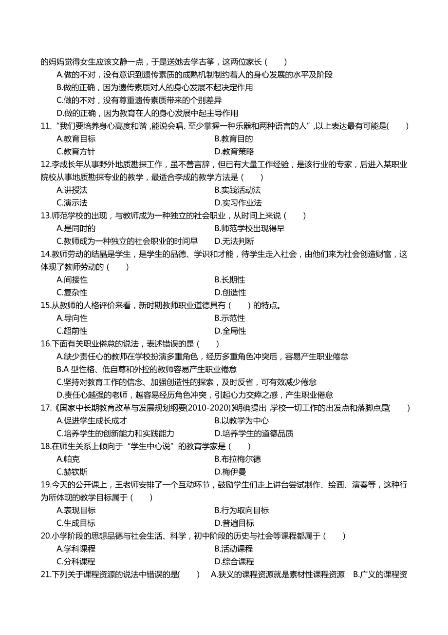 49教师招聘教育理论模拟题四十九.docx_第2页