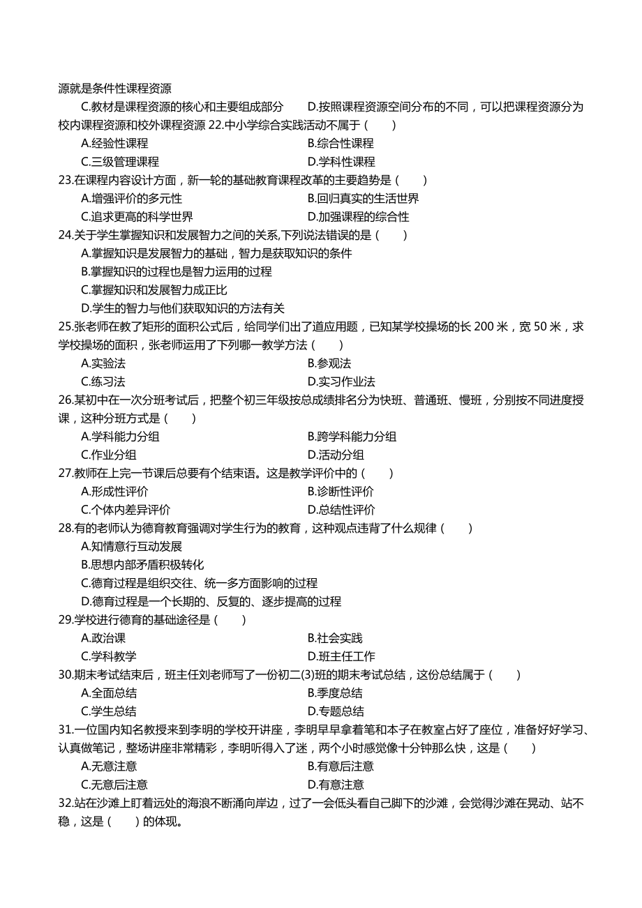 49教师招聘教育理论模拟题四十九.docx_第3页