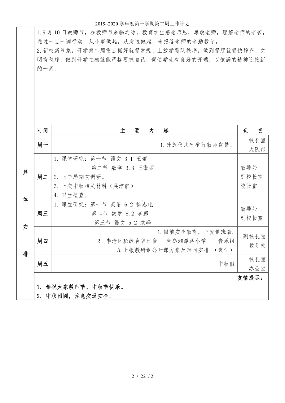 2019~2020学年度第一学期第二周工作计划参考模板范本.doc_第2页