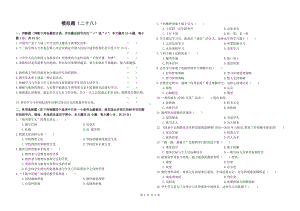 28教师招聘教育理论模拟题二十八.docx