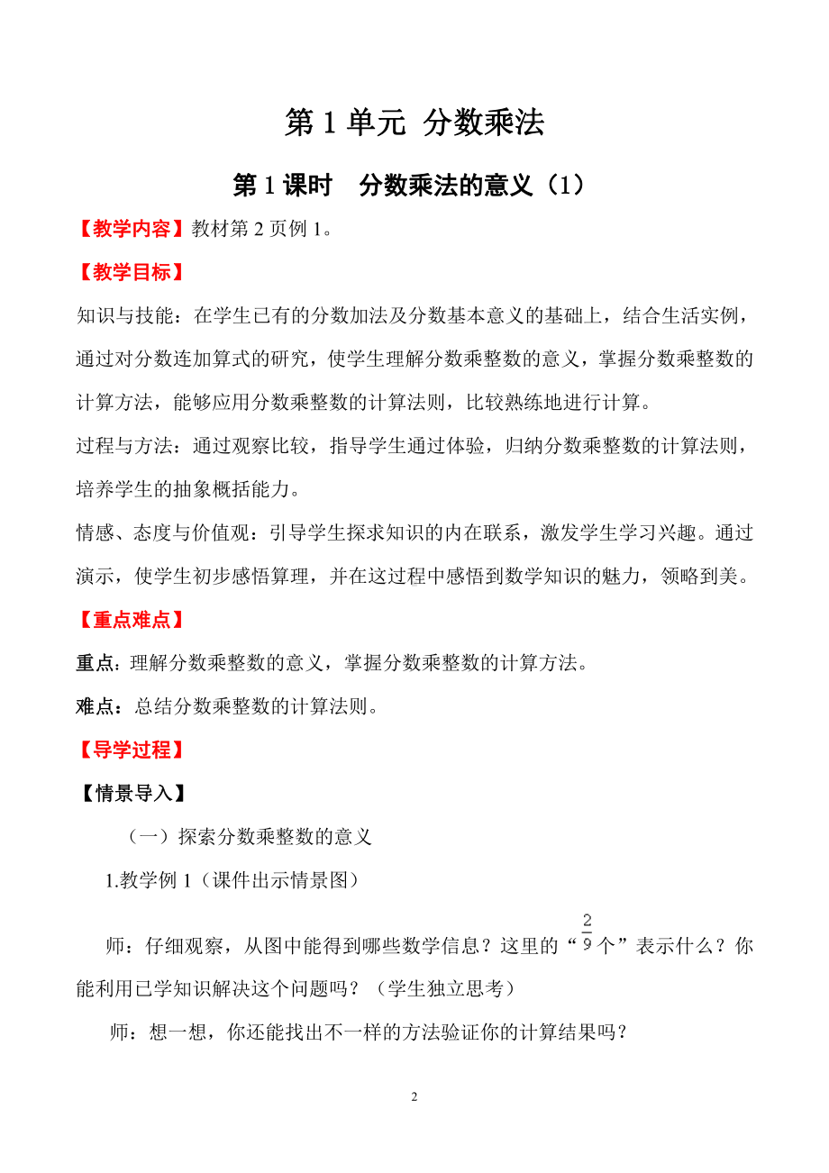 （教师必备）小学数学教案六年级--人教版--上（全套电子教案）.pdf_第2页