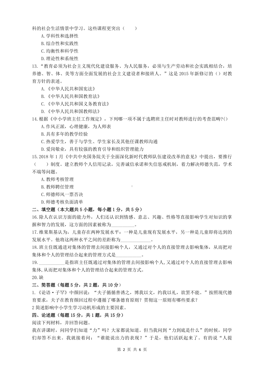 2019年山东省临沂市平邑县教育理论基础知识真题（有缺失）与答案.doc_第2页