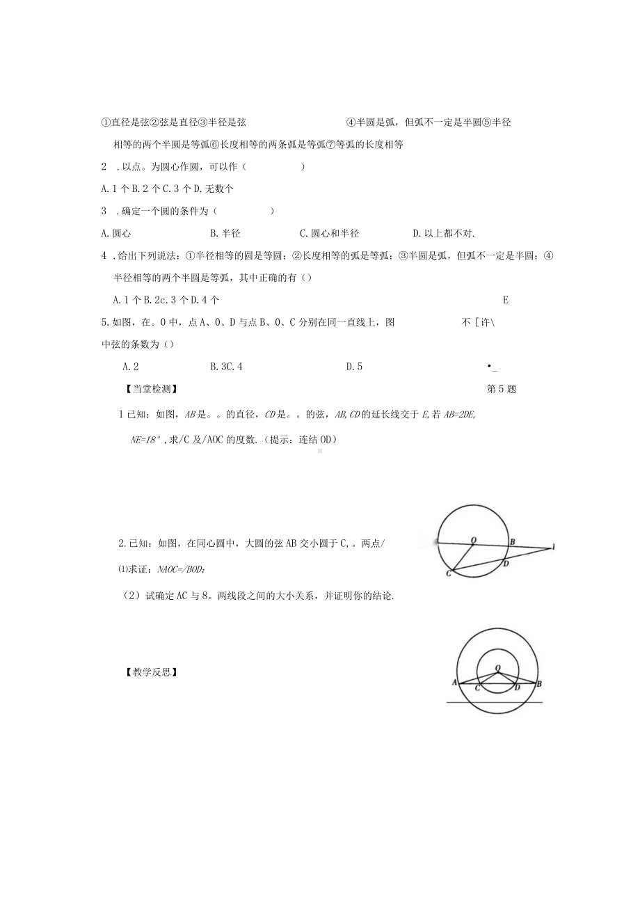 圆的基本元素教学设计.docx_第2页